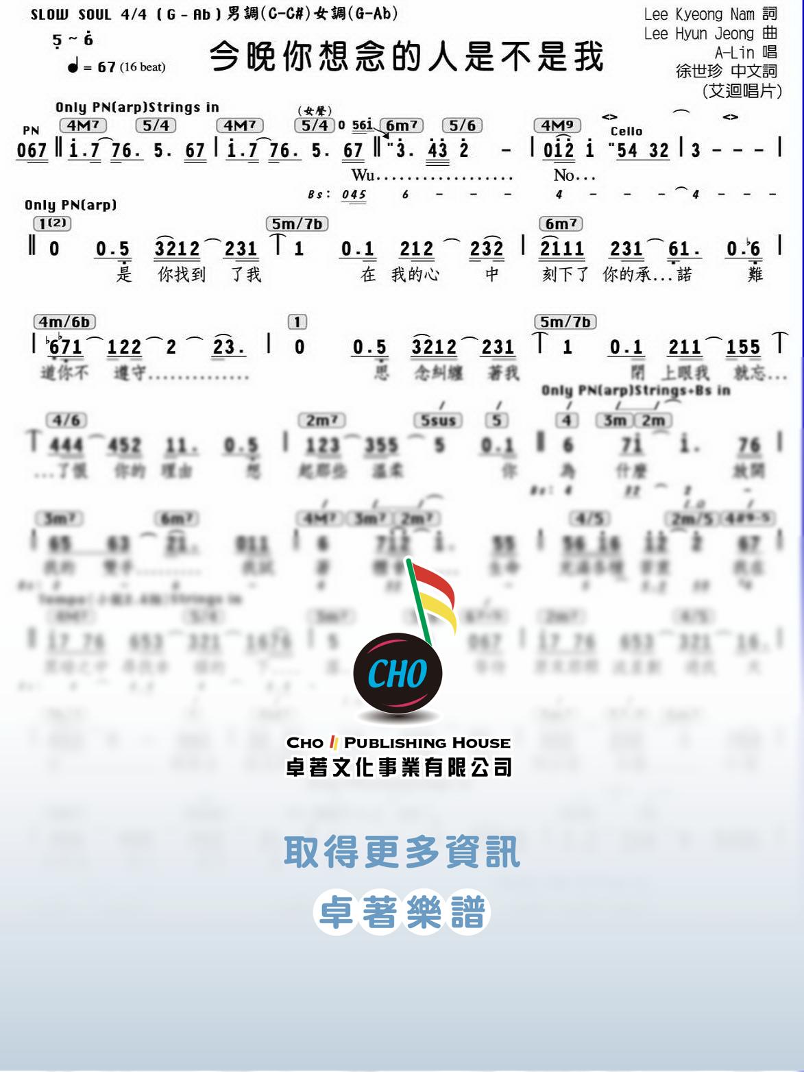 今晚你想念的人是不是我